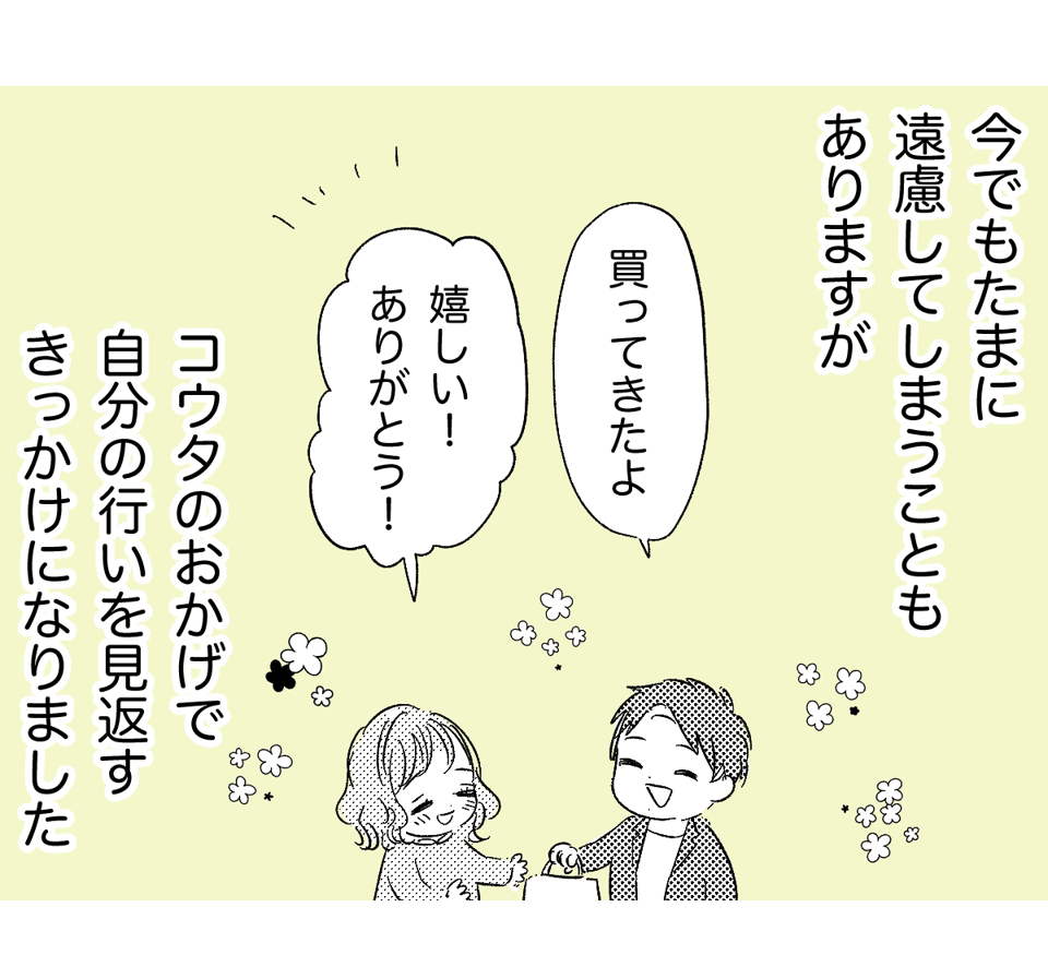 お土産をいただいたときに_3話_4_わたなべこ