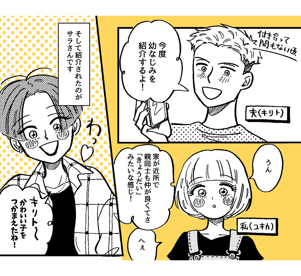 1-1-1幼なじみの女友だちに心の支えを求める夫