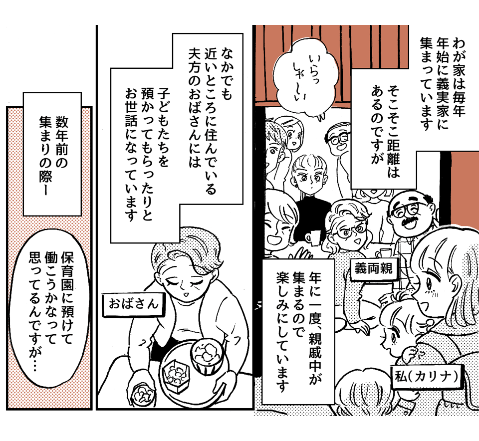 1_1_1「子どもは？結婚はまだ？」