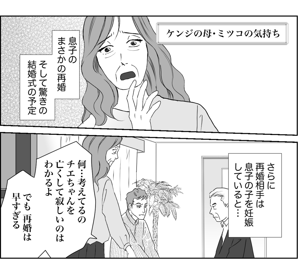 【全10話】奥さんが亡くなってすぐ奥さんの友人と再婚する親戚7-1-1