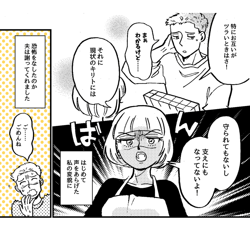 3-3-1幼なじみの女友だちに心の支えを求める夫