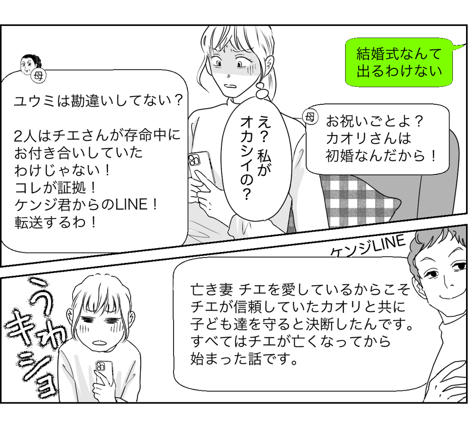 【全10話】奥さんが亡くなってすぐ奥さんの友人と再婚する親戚2-1-1