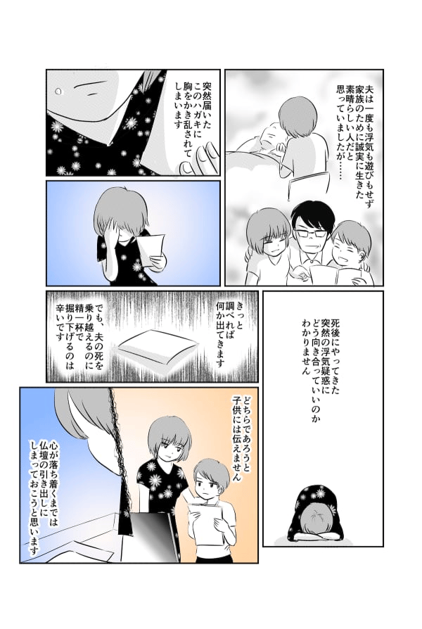 夫の死後に届いたハガキ_003 (1)