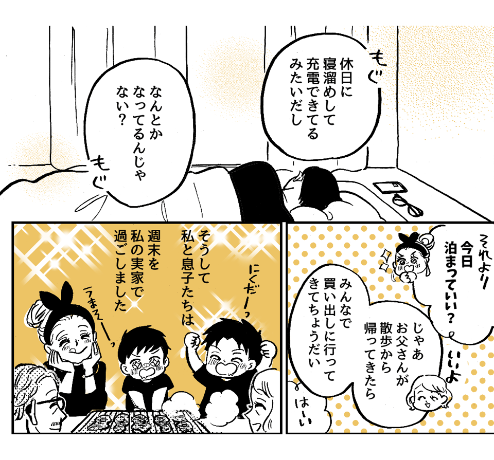 1-3-1【全5話】旦那を置いて子どもと旅行ってダメなの？