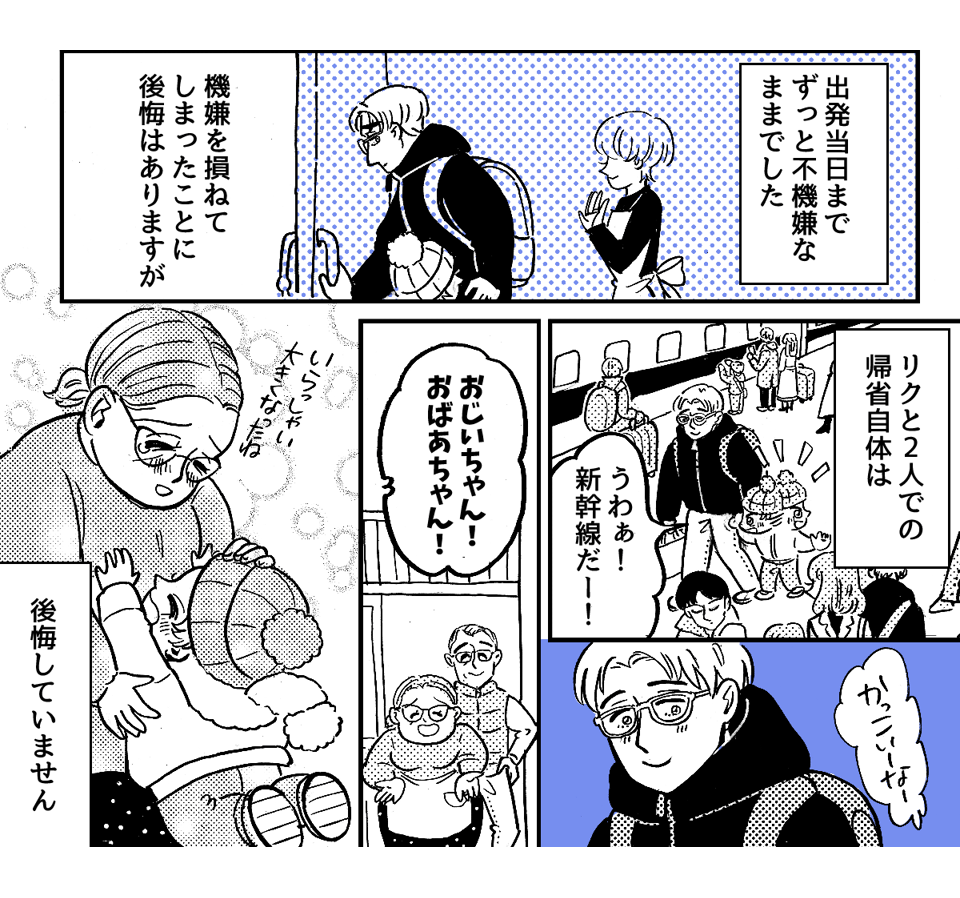 3_1_2夫が子どもと帰省するらしい 2