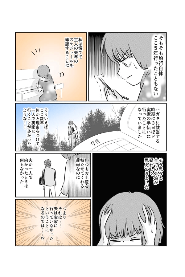 夫の死後に届いたハガキ_002 (1)