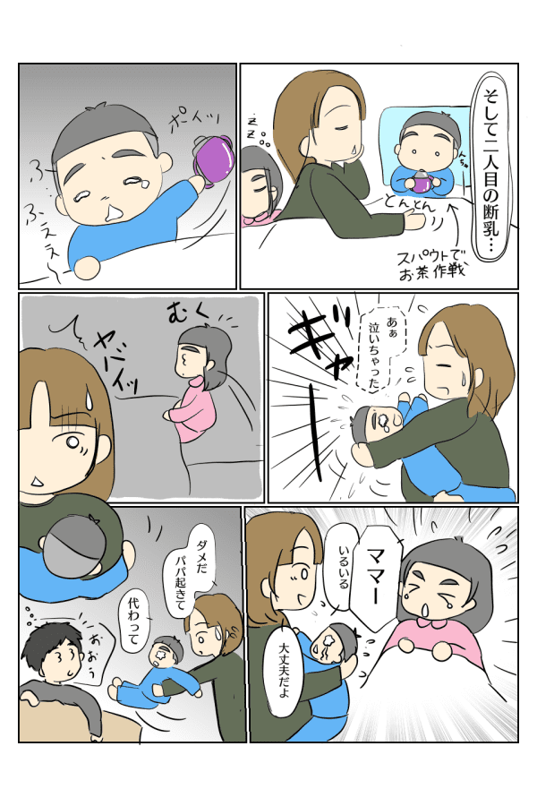 初めて　断乳