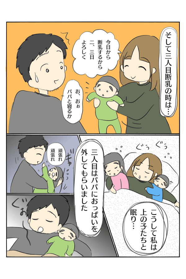 初めて　断乳