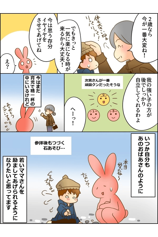 イヤイヤ期