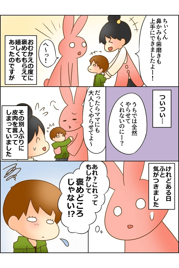 褒める　子ども