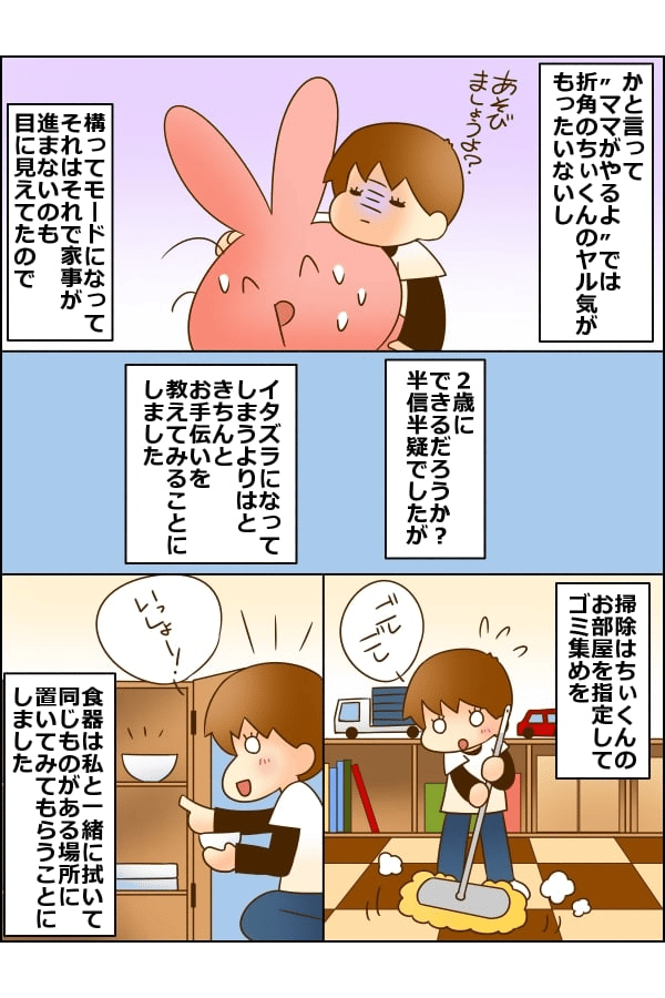 子ども　お手伝い