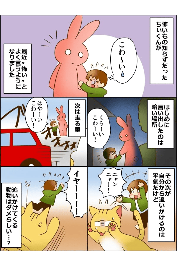 子ども　怖い物