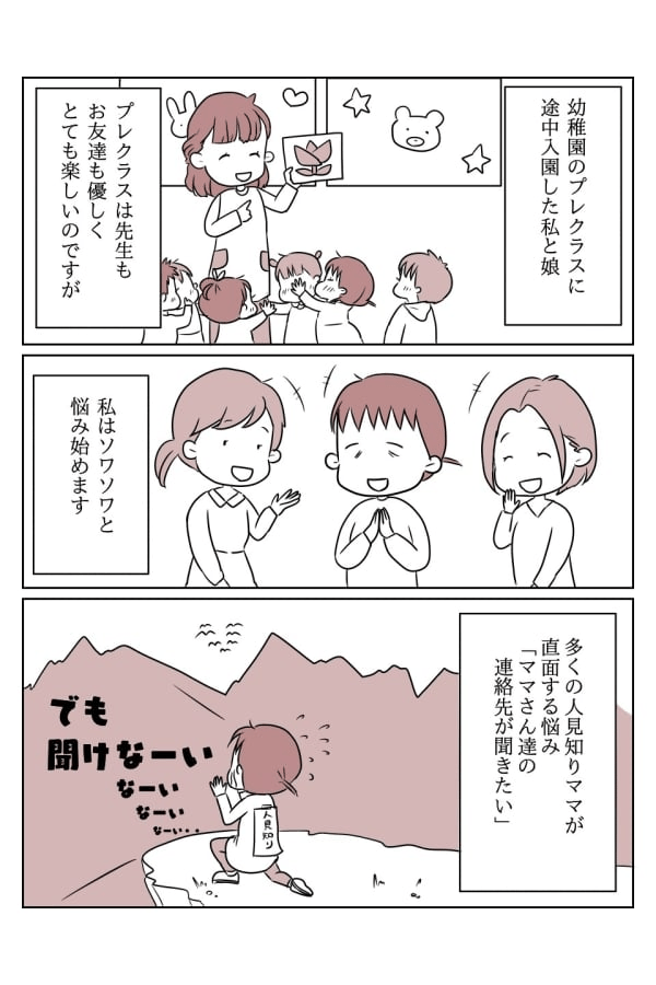 ママ友に連絡先　1