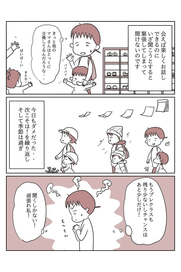 ママ友に連絡先　2