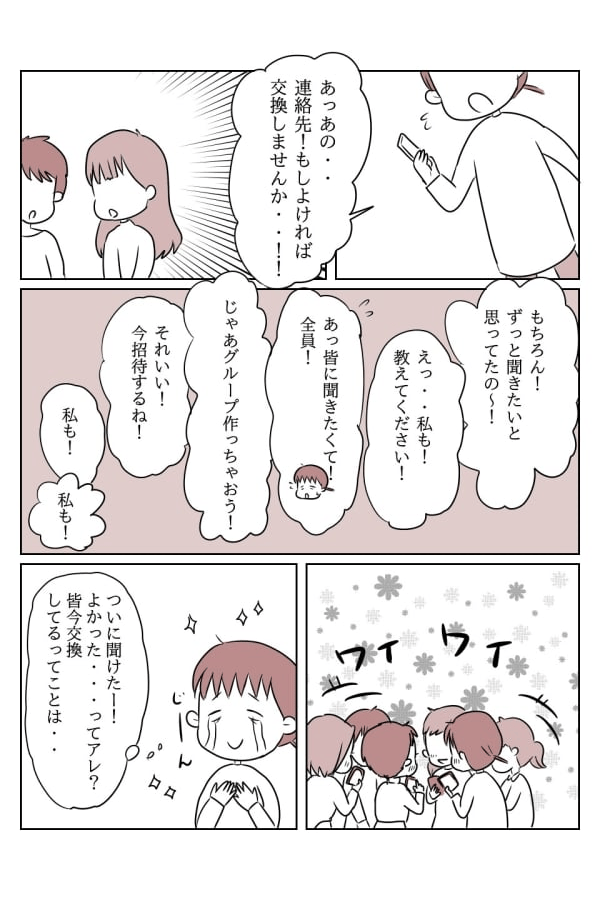 ママ友に連絡先　3