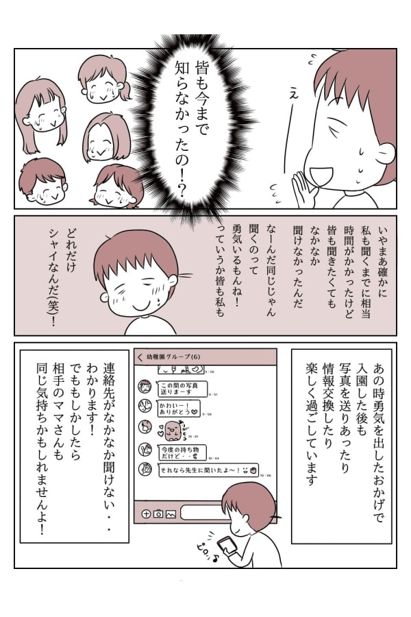 ママ友に連絡先　4