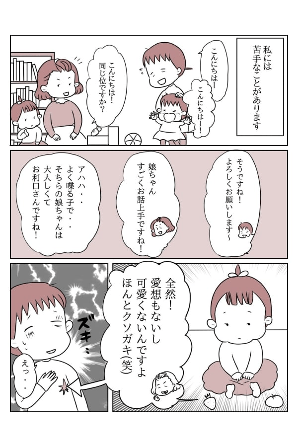 我が子下げに傷つく　1