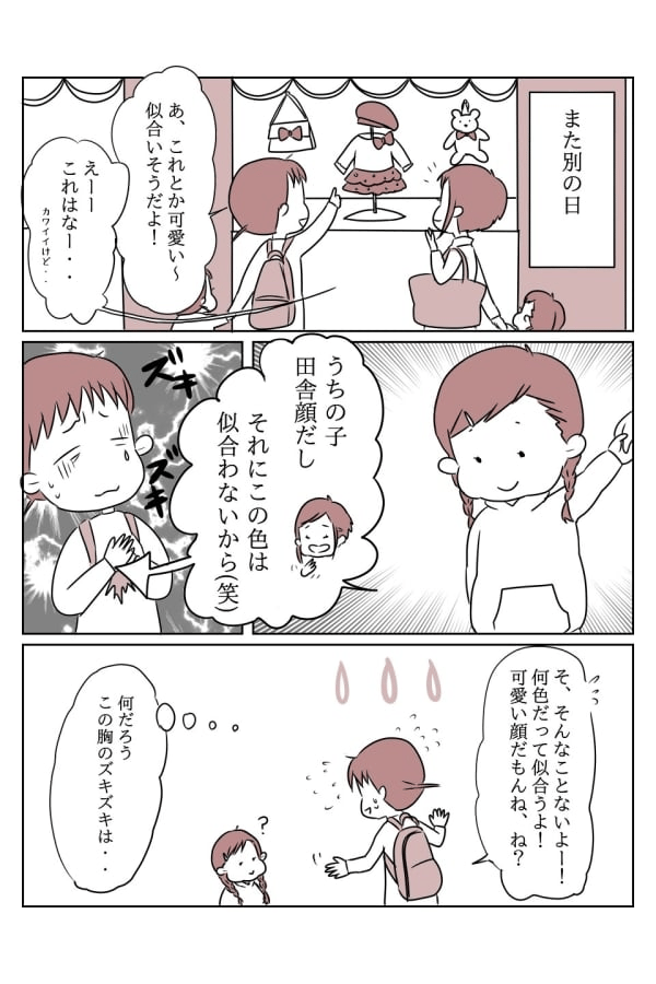 我が子下げに傷つく　3