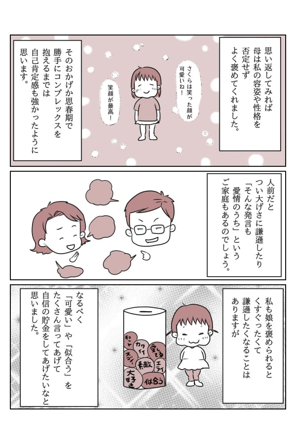 我が子下げに傷つく　4