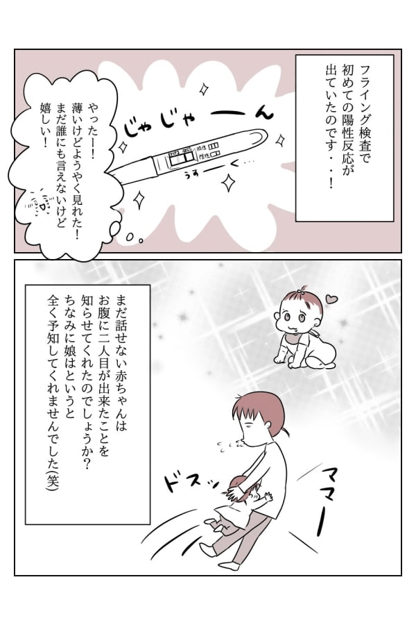 赤ちゃんはわかる？　4