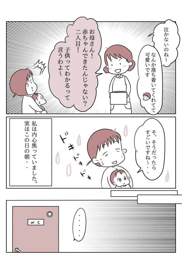 赤ちゃんはわかる？　3