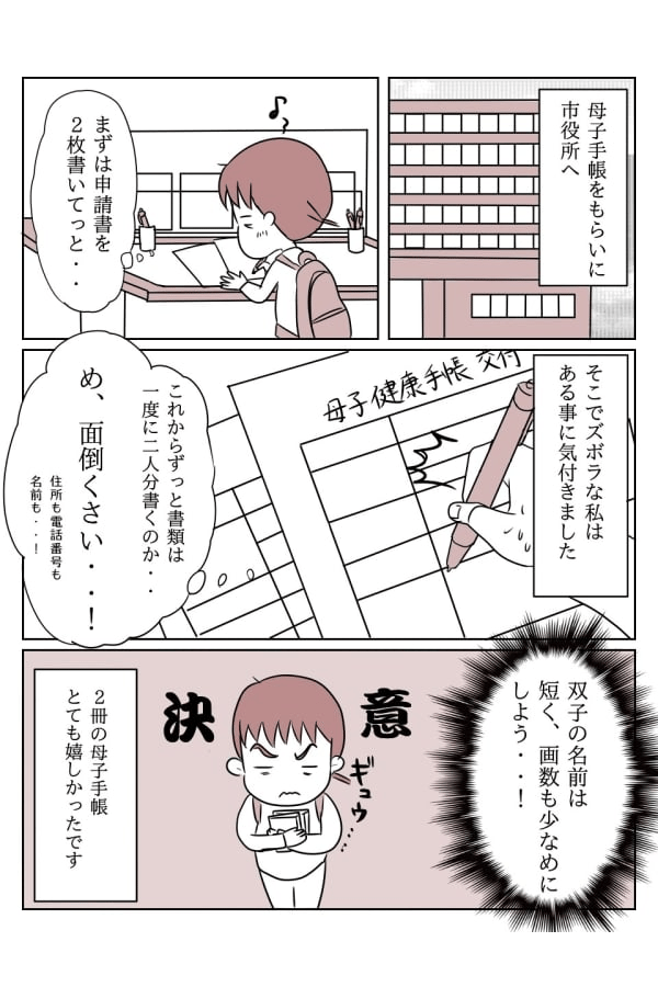 不安だらけ！双子妊娠初期　3