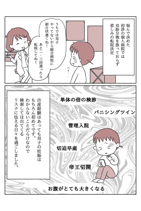 不安だらけ！双子妊娠初期　1