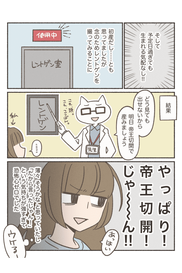 小さくて帝王切開に02