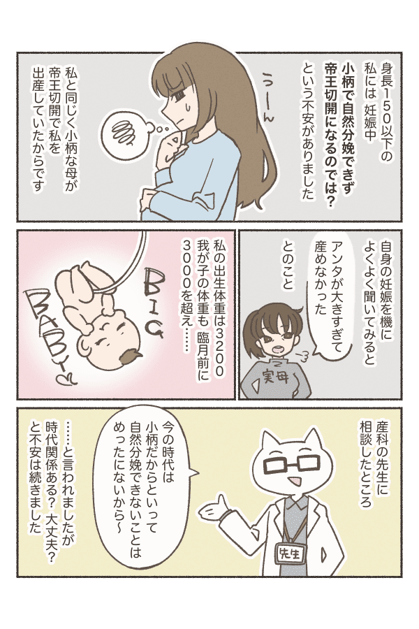 小さくて帝王切開に01