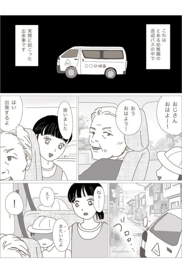 園バス1