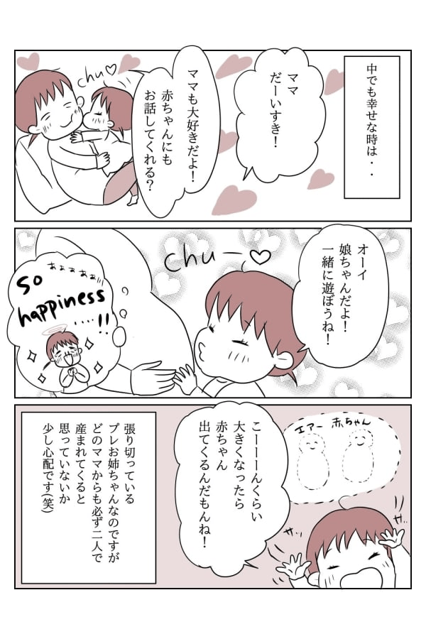 妊娠に対する娘の反応　4