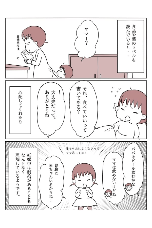 妊娠に対する娘の反応　2