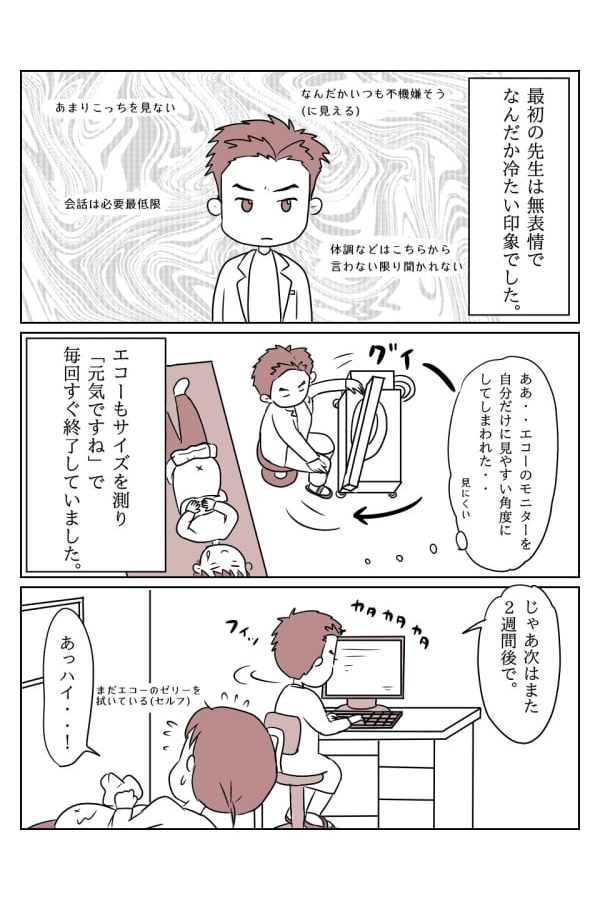 双子妊娠中期　先生を変えたら　1 (2)