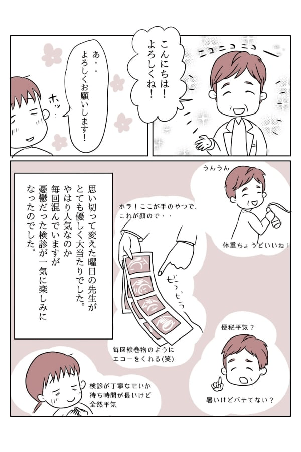 双子妊娠中期　先生を変えたら　3