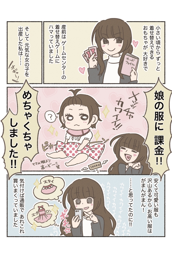 娘に課金