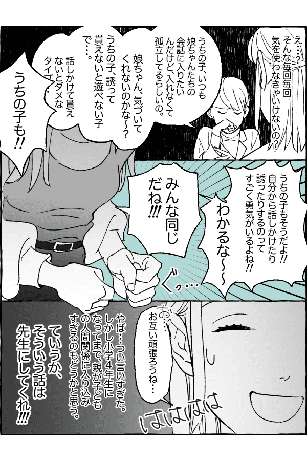 ママスタうちの子話しかけてくれないと・・03