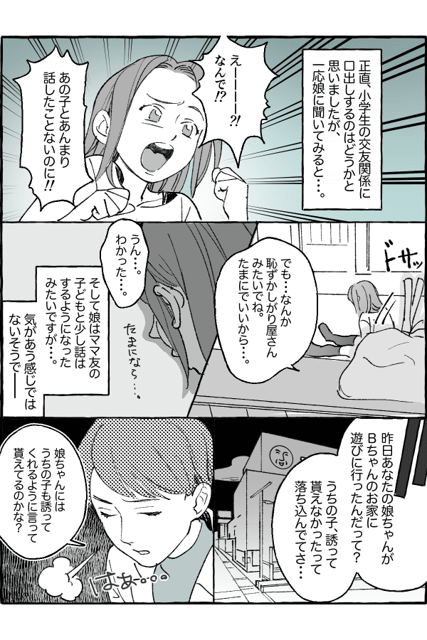 ママスタうちの子話しかけてくれないと・・02 2