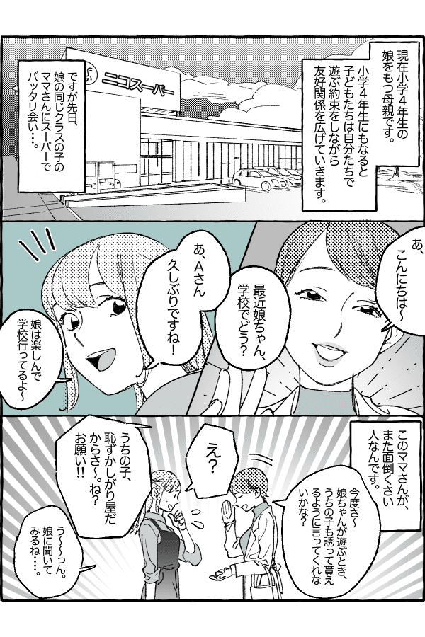 ママスタうちの子話しかけてくれないと・・01