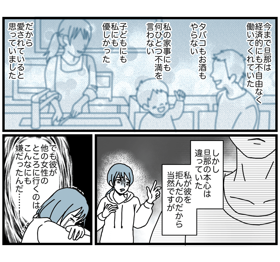 【ダメパパ図鑑】旦那の浮気が発覚！「女として見られない」と言われて気づいた私の本当の気持ち