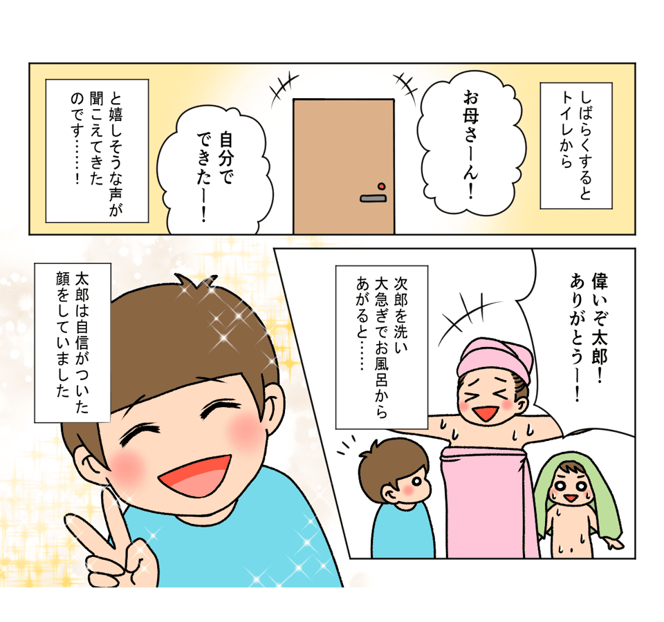 自分でお尻を拭くのが「絶対イヤ！」だった5歳の男の子、できるようになったキッカケは？