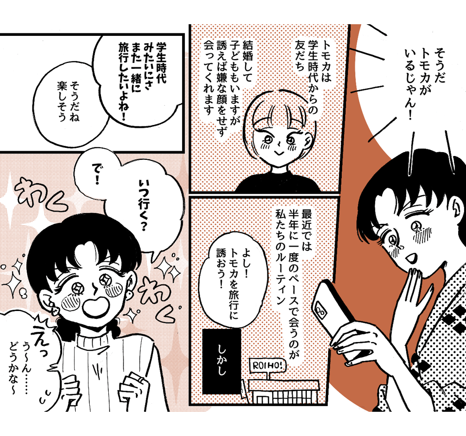 4-2-1学生時代から仲が良かった友だち。ライフスタイルの違いですれ違いが起きました