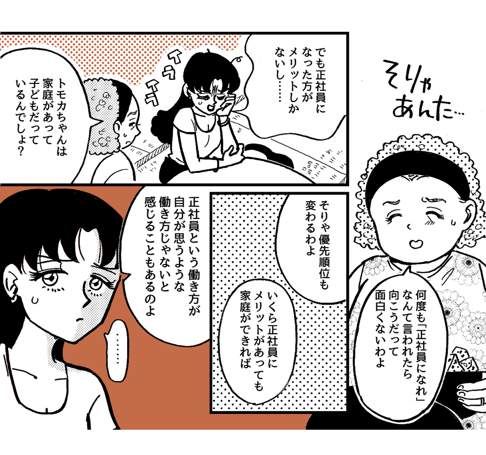 5-1-2学生時代から仲が良かった友だち。ライフスタイルの違いですれ違いが起きました