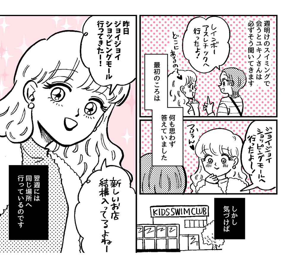 1-1-2旅先と遊び先をマネするママ友親子