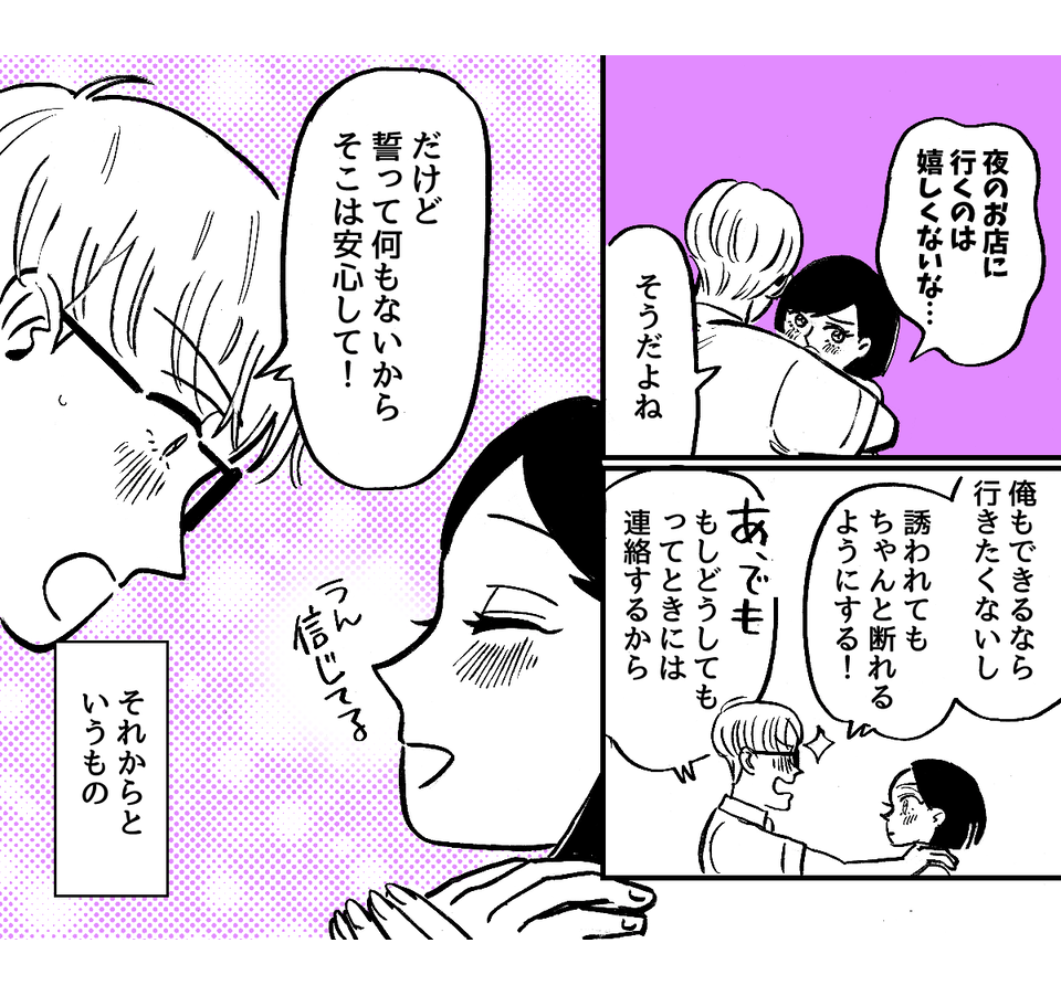 5-3-1「キャバクラには行ってない」という嘘をついた夫。離婚したいほど許せません