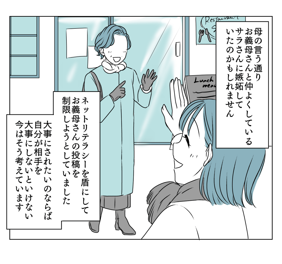 お義母さんのSNS 5_3_2