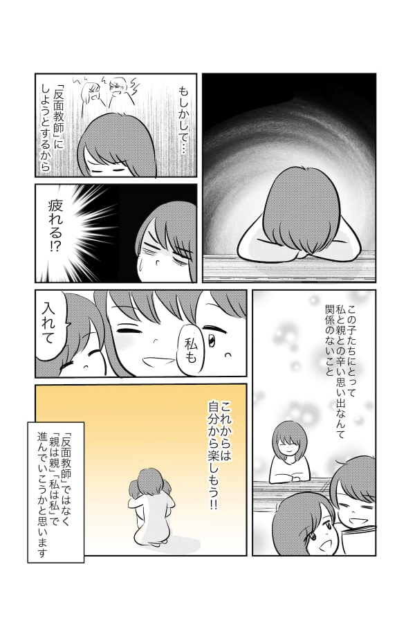 反面教師にしすぎないで_003 (3)