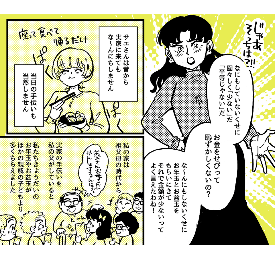 2-3-2fix【全5話】「孫差別は許せません！」