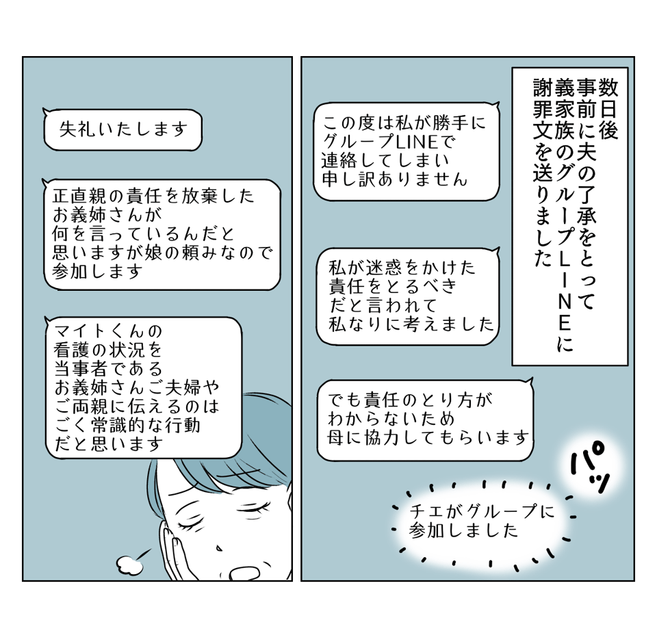 体調不良の甥を預かれと言われた　4_2_1