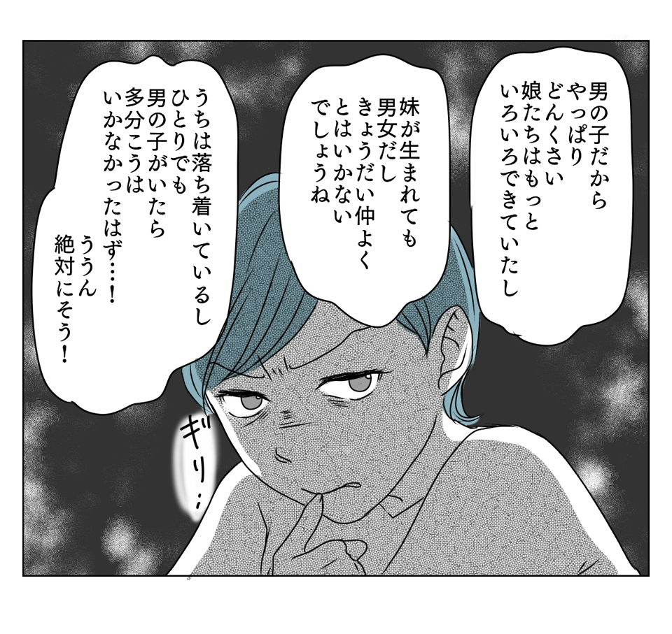 「男の子で残念！」　2_3_2