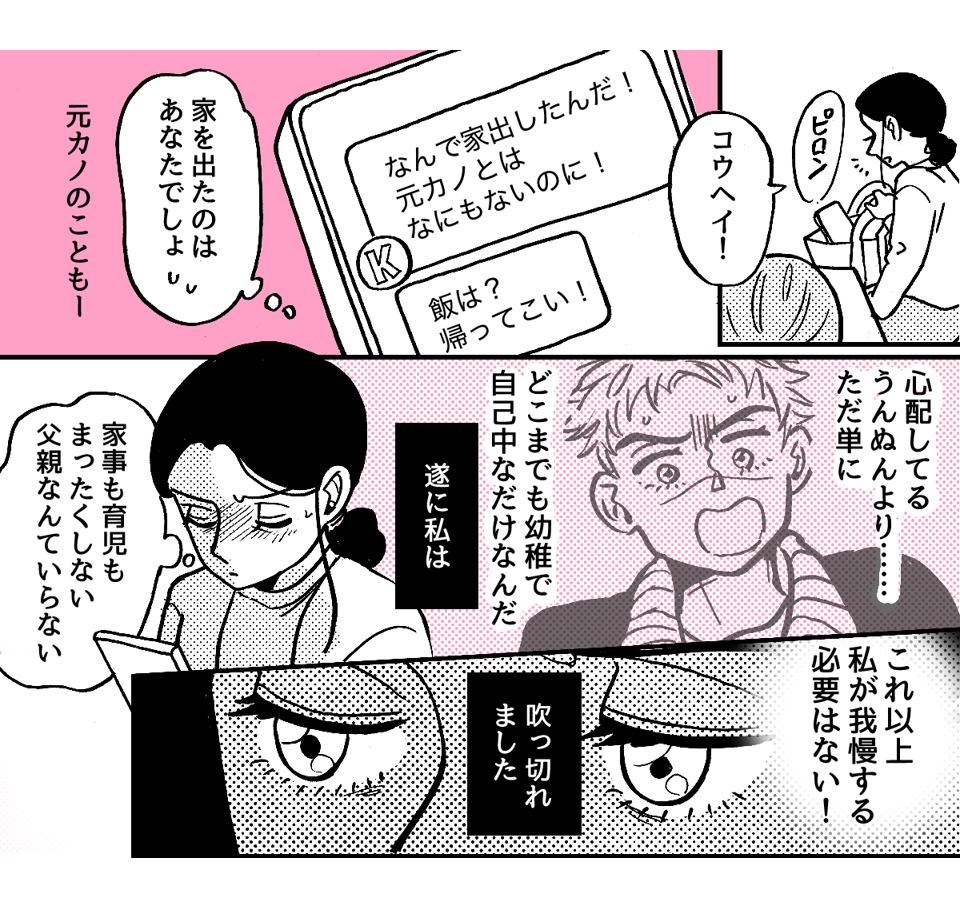 5_3_1元カノに会いたがる旦那